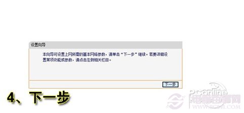 无线路由器设置向导说明 无线路由器设置向导说明