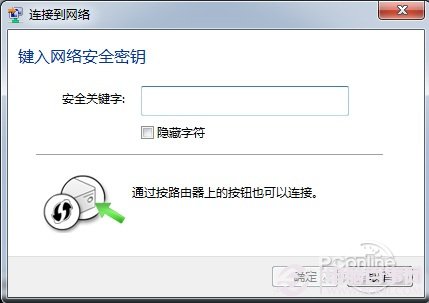 输入无线路由器密码 输入无线路由器密码