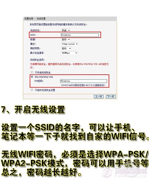 开启无线设置 开启无线设置
