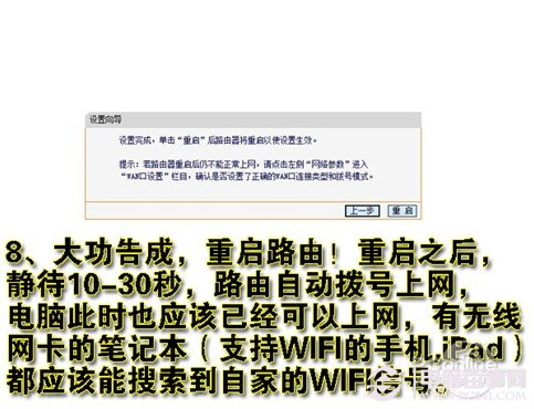 无线路由器设置成功重启路由器